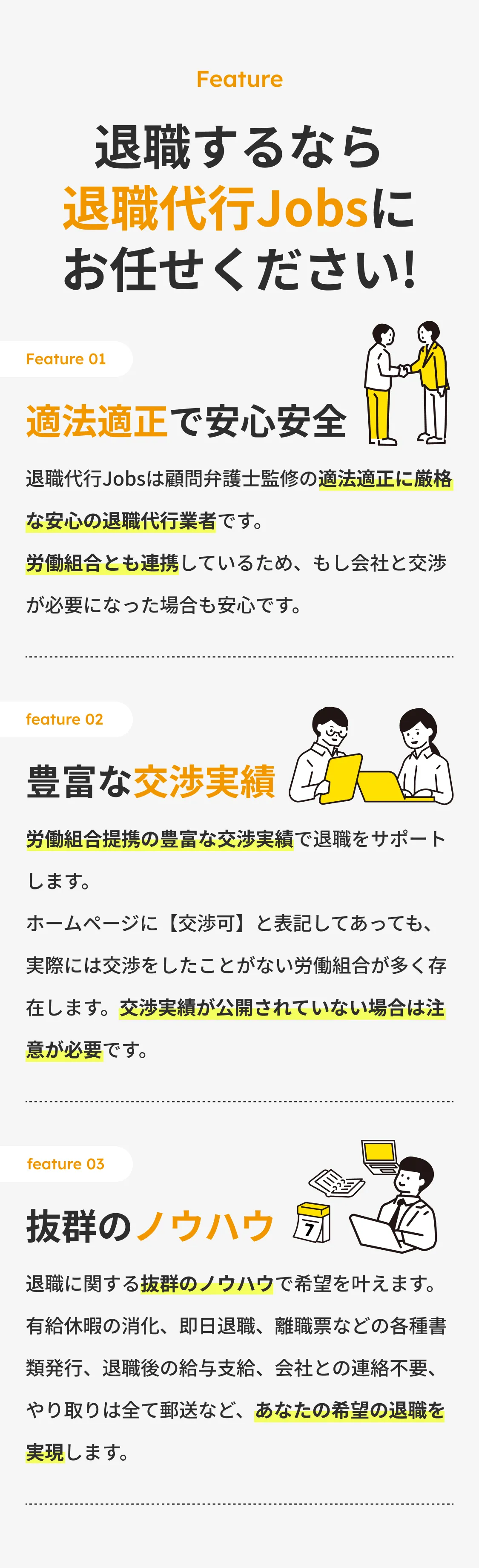 退職するなら退職代行jobsにお任せください!