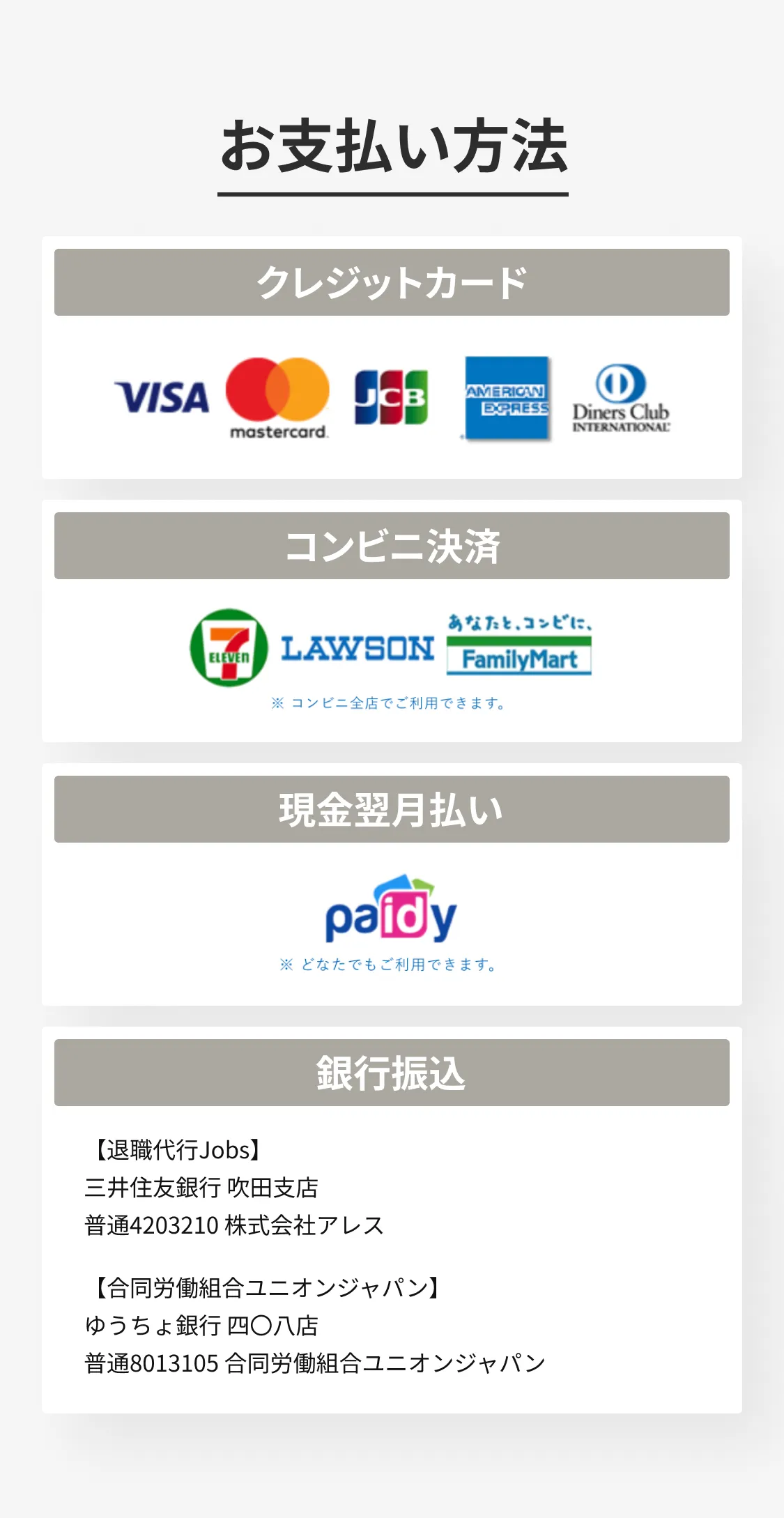 お支払い方法