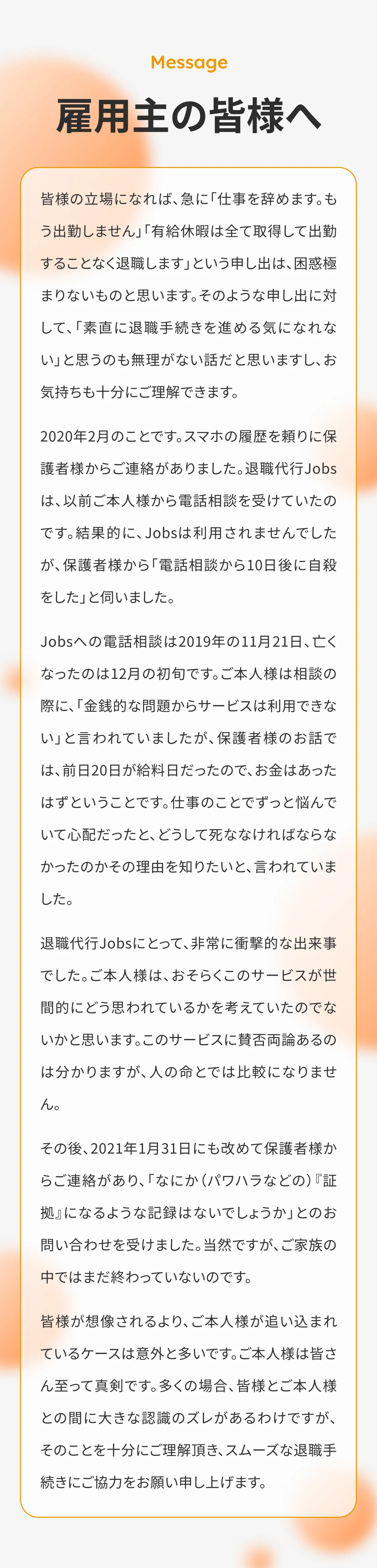 雇用主の皆様へ