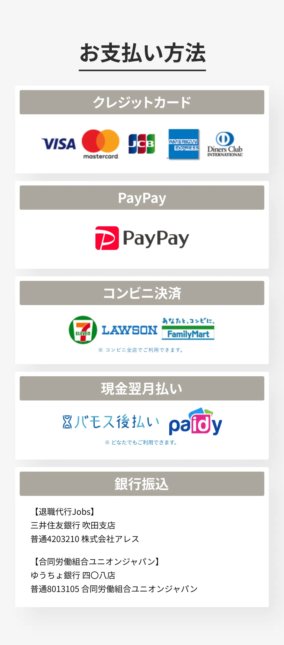 お支払い方法