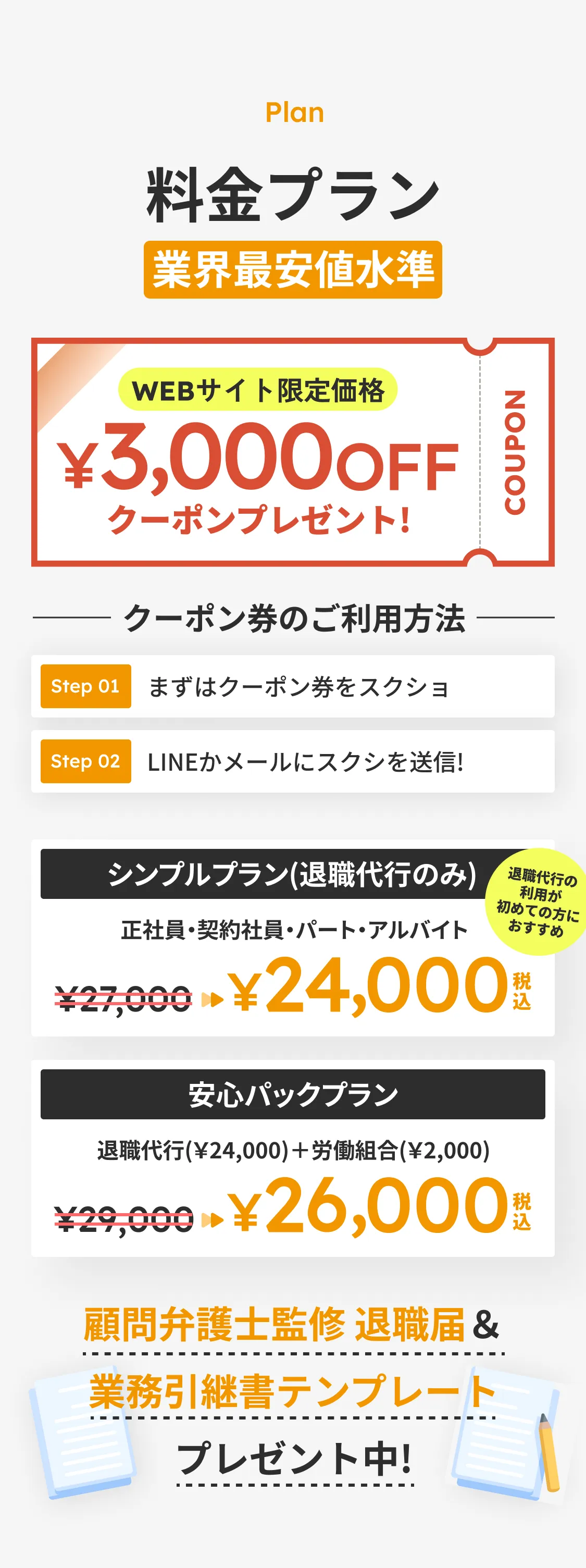 料金プラン業界最安値水準