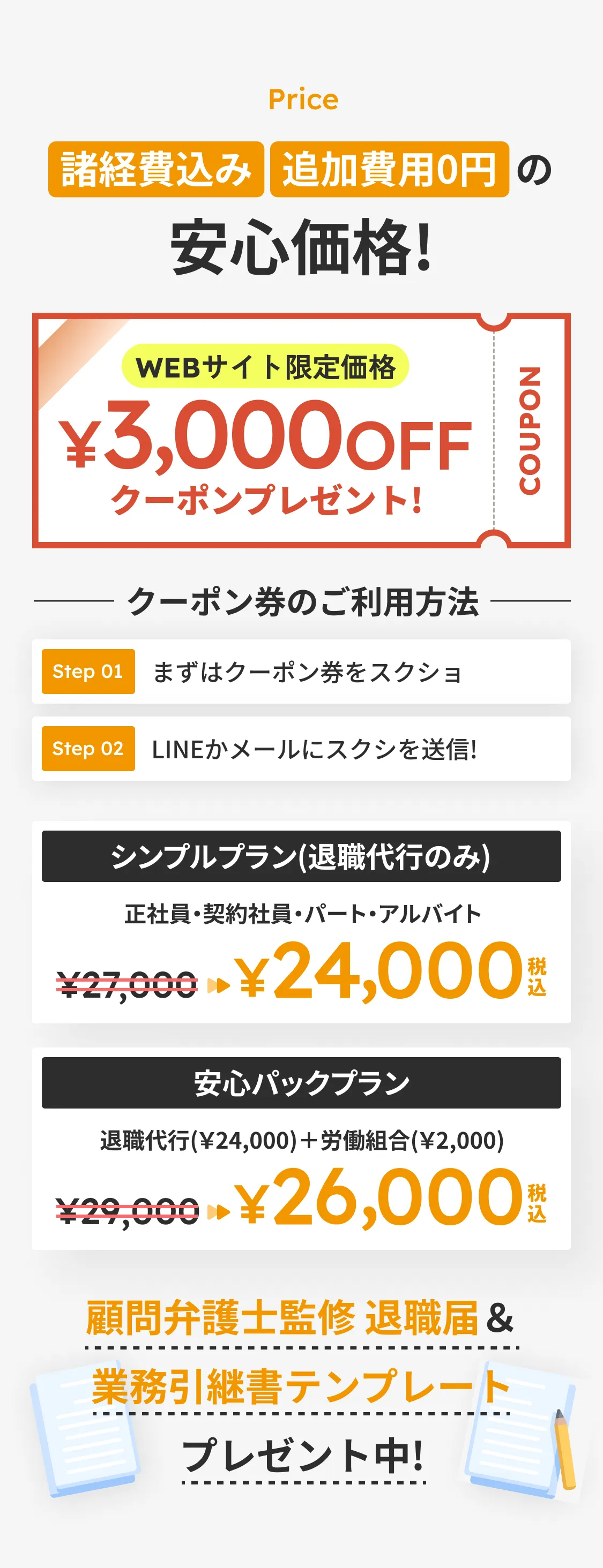 諸経費込み追加費用0円の安心価格!