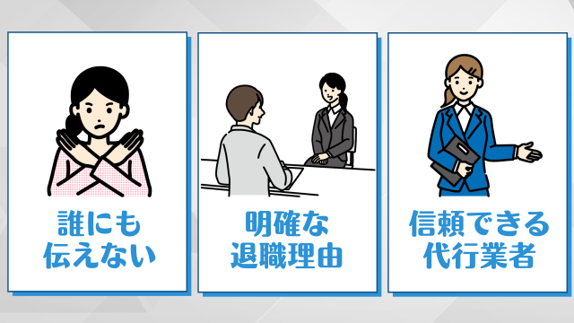 退職代行,ばれる