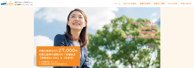退職代行jobs