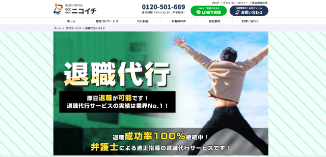 退職代行ニコイチ