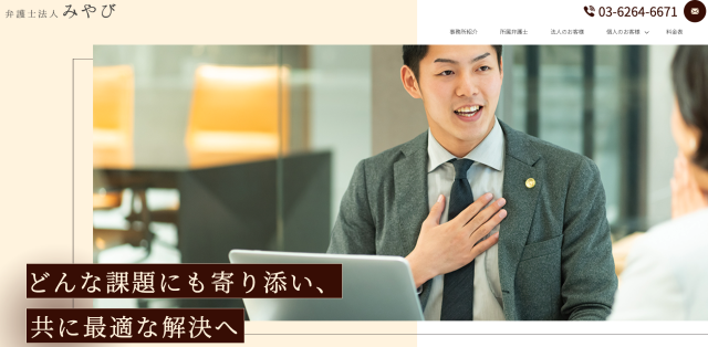 弁護士法人みやび