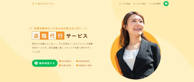 リーガルジャパン
