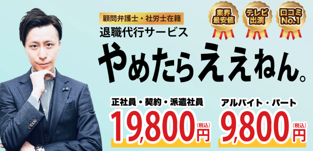 退職代行やめたらええねん