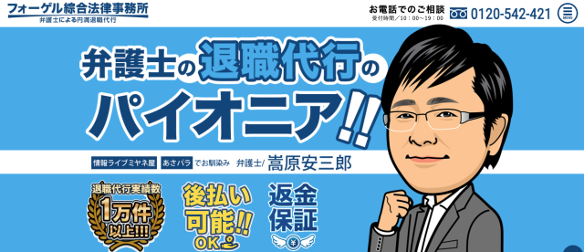 フォーゲル綜合法律事務所