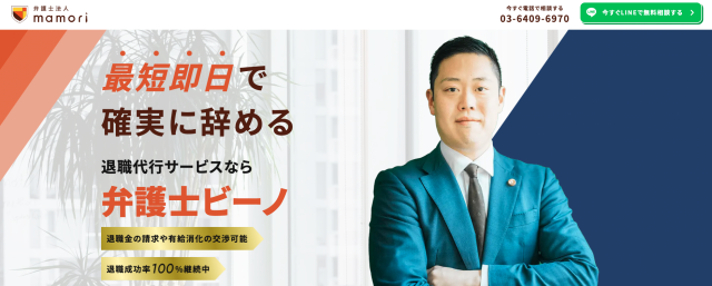 弁護士ビーノの退職代行