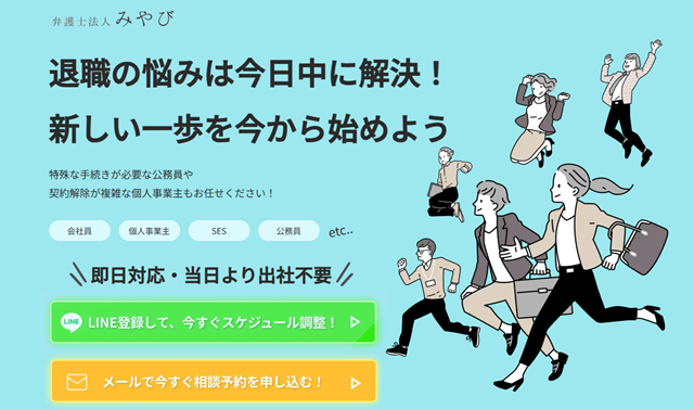 弁護士法人みやび
