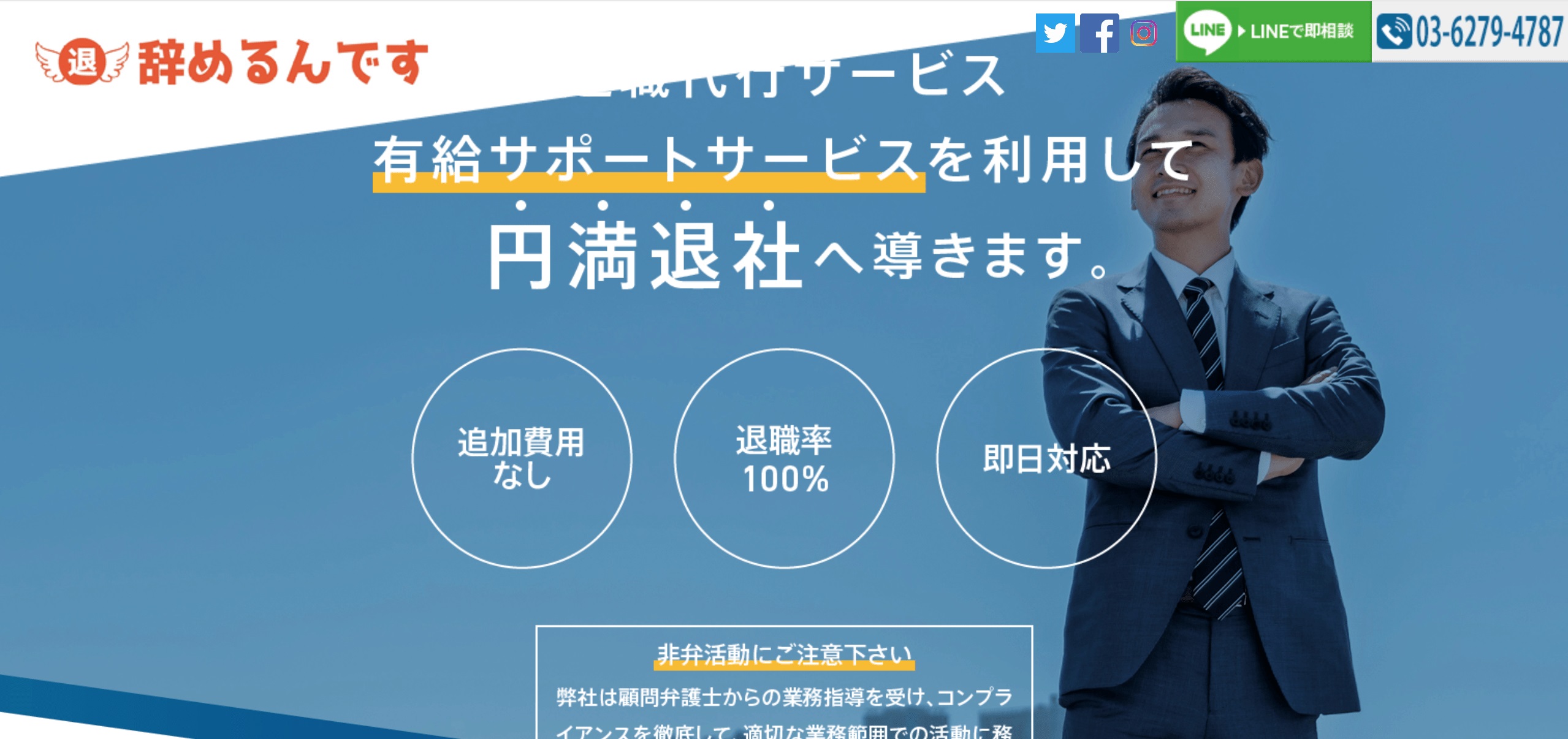 退職代行はバイトでも利用可能 おすすめの会社5選を徹底紹介 退職代行jobsで円満退職 弁護士監修なのに27 000円