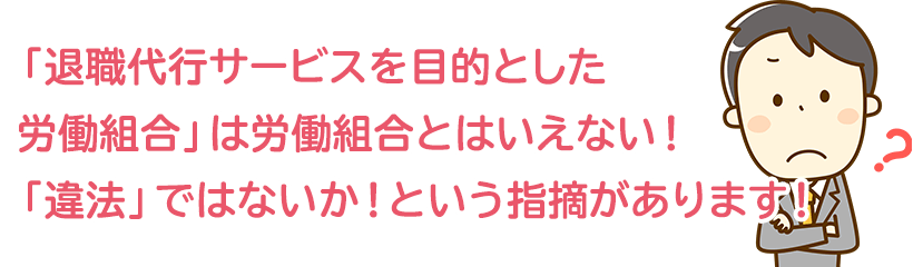 退職代行jobsで円満退職 弁護士監修なのに27 000円